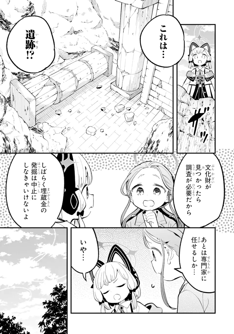 Blue Archive Game Kaihatsubu Daibouken! Chapter 32 19ページ