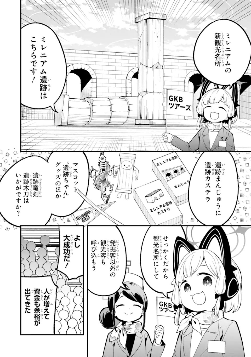 Blue Archive Game Kaihatsubu Daibouken! Chapter 32 20ページ