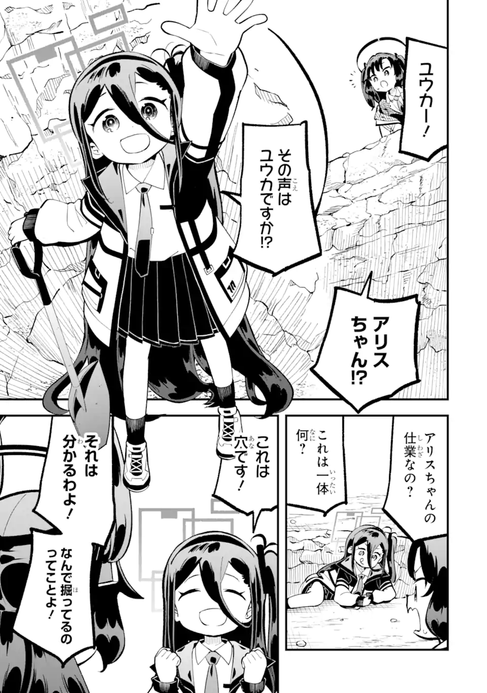 Blue Archive Game Kaihatsubu Daibouken! Chapter 32 3ページ