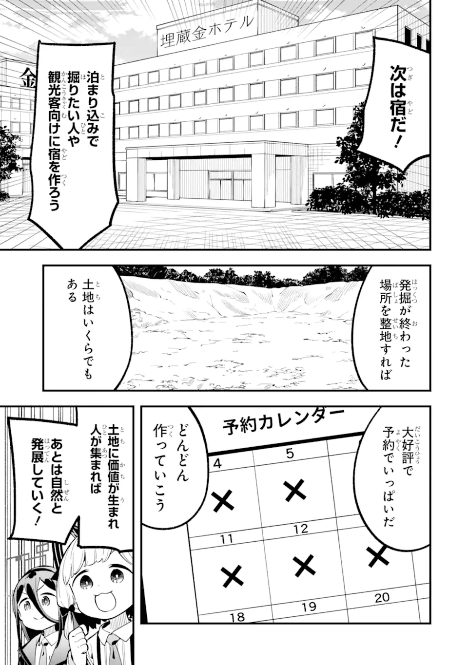 Blue Archive Game Kaihatsubu Daibouken! Chapter 32 21ページ