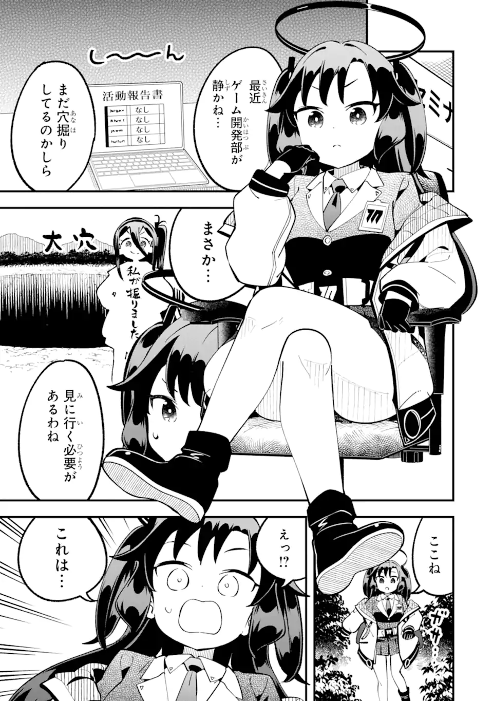 Blue Archive Game Kaihatsubu Daibouken! Chapter 32 23ページ