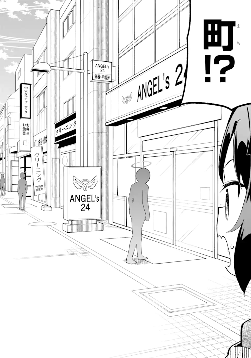 Blue Archive Game Kaihatsubu Daibouken! Chapter 32 24ページ