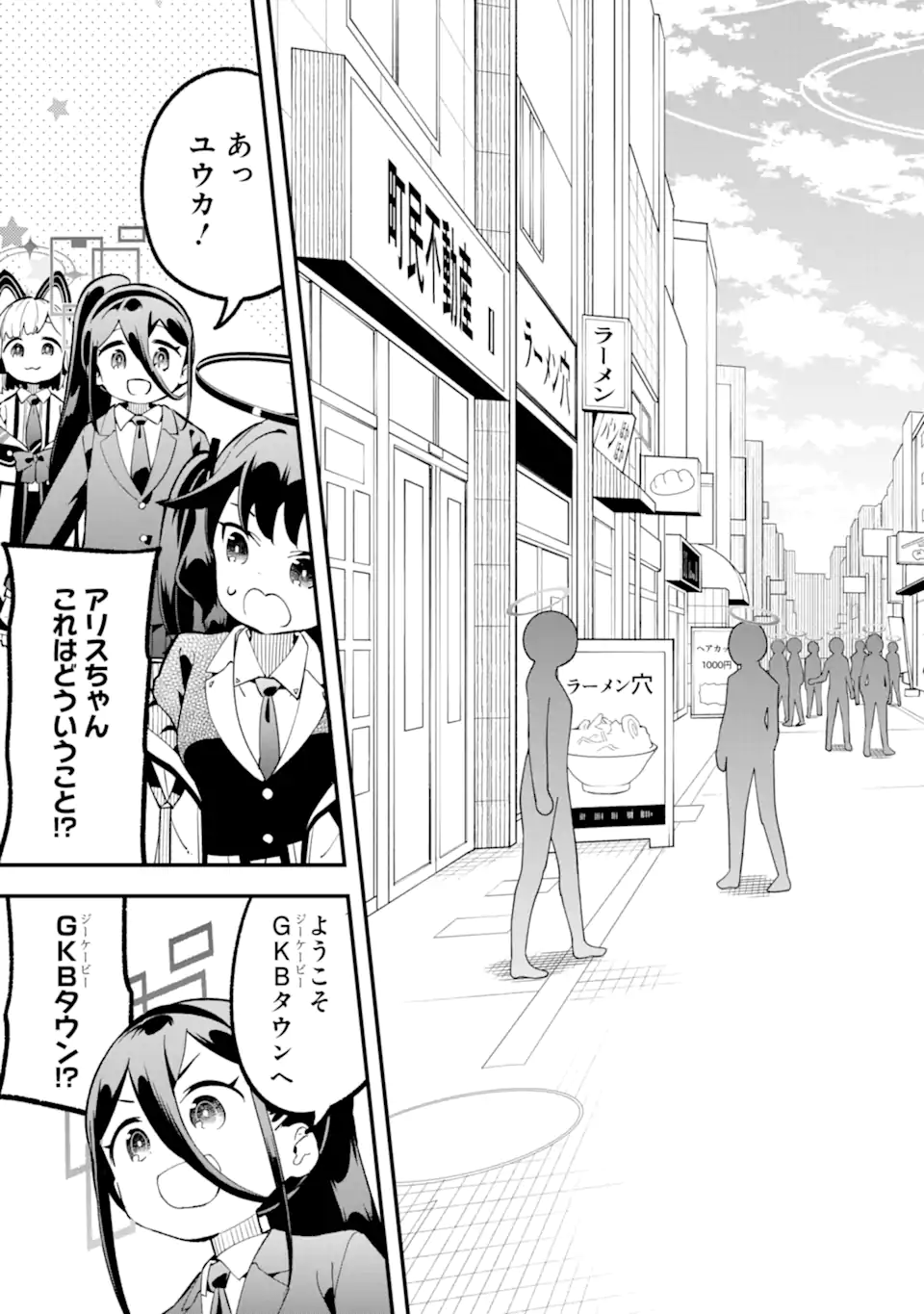 Blue Archive Game Kaihatsubu Daibouken! Chapter 32 25ページ