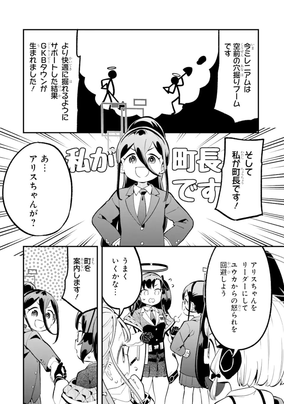 Blue Archive Game Kaihatsubu Daibouken! Chapter 32 26ページ