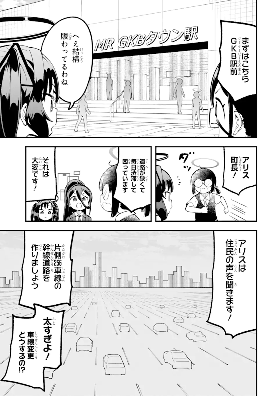 Blue Archive Game Kaihatsubu Daibouken! Chapter 32 27ページ