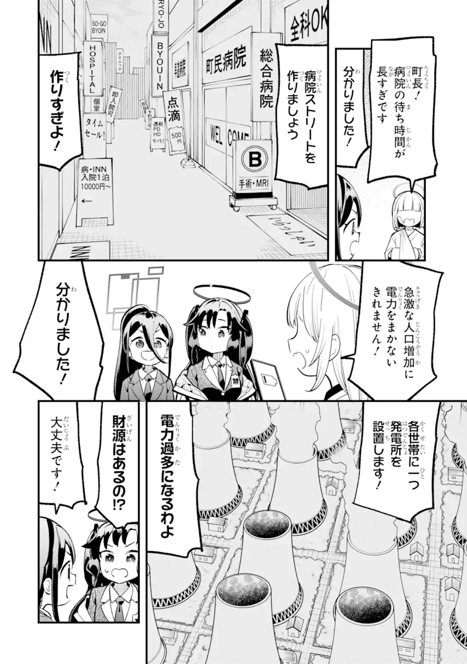 Blue Archive Game Kaihatsubu Daibouken! Chapter 32 28ページ