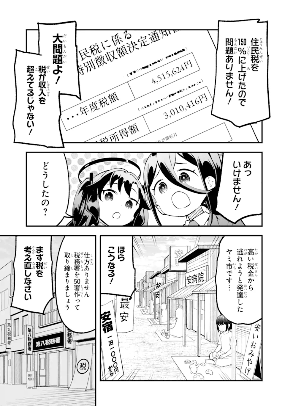 Blue Archive Game Kaihatsubu Daibouken! Chapter 32 29ページ