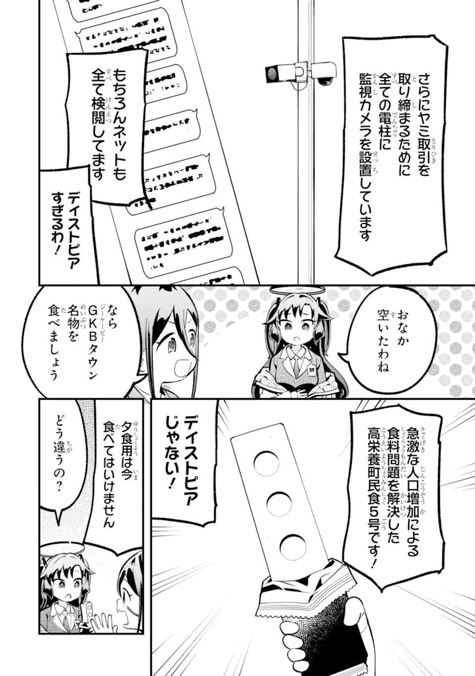 Blue Archive Game Kaihatsubu Daibouken! Chapter 32 30ページ
