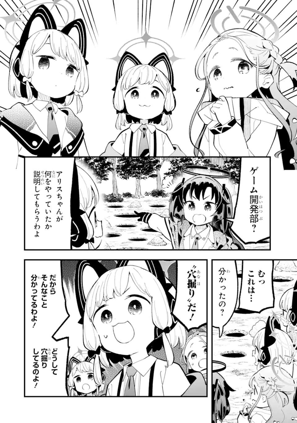 Blue Archive Game Kaihatsubu Daibouken! Chapter 32 4ページ