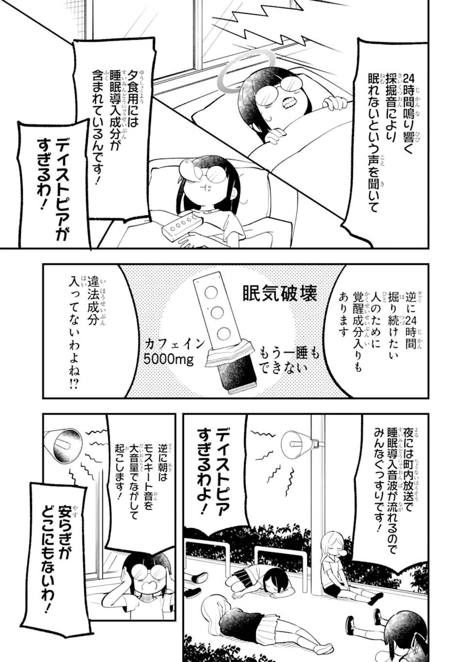 Blue Archive Game Kaihatsubu Daibouken! Chapter 32 31ページ