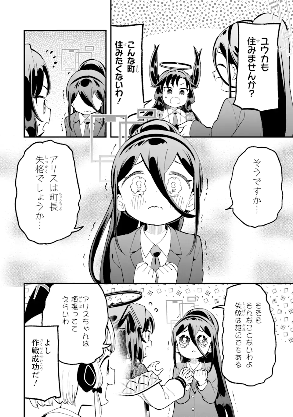 Blue Archive Game Kaihatsubu Daibouken! Chapter 32 32ページ