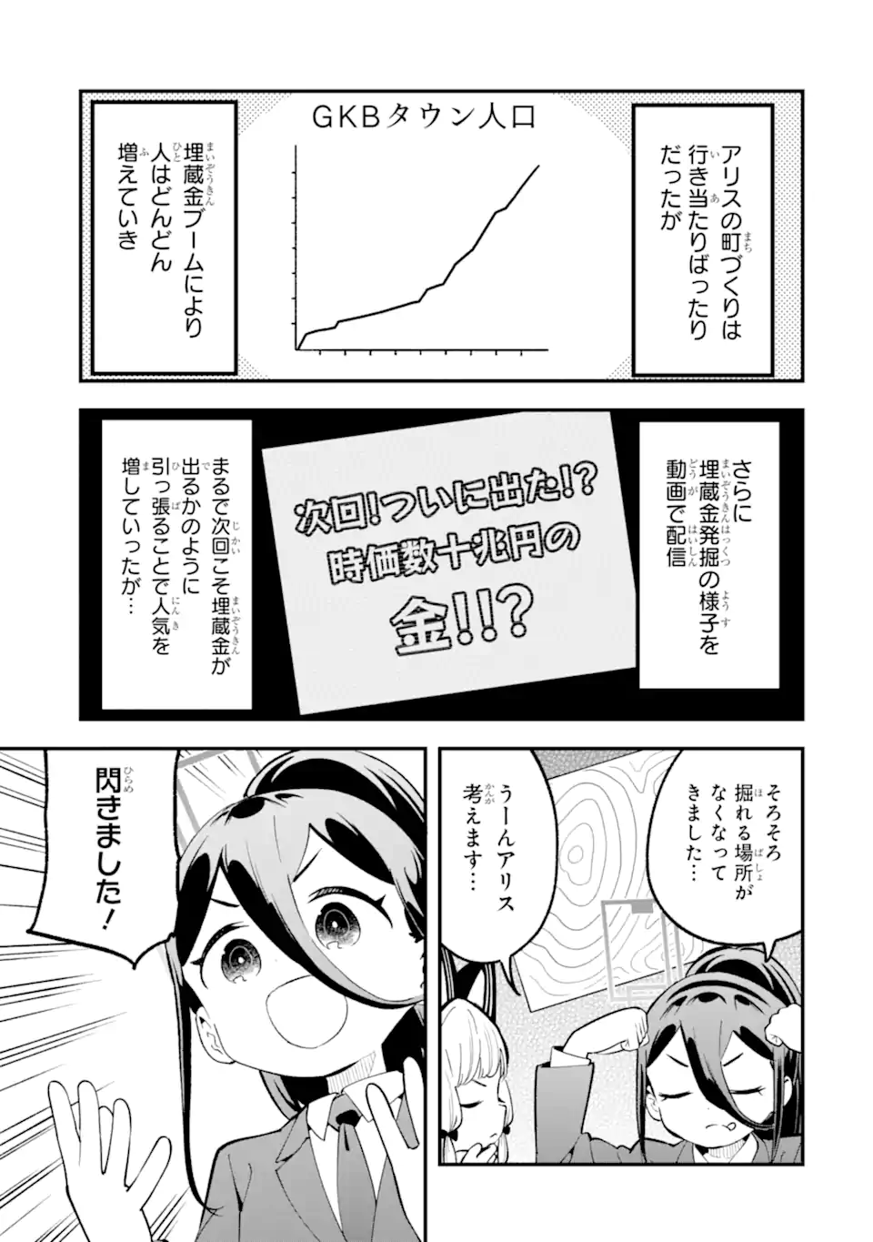 Blue Archive Game Kaihatsubu Daibouken! Chapter 32 33ページ