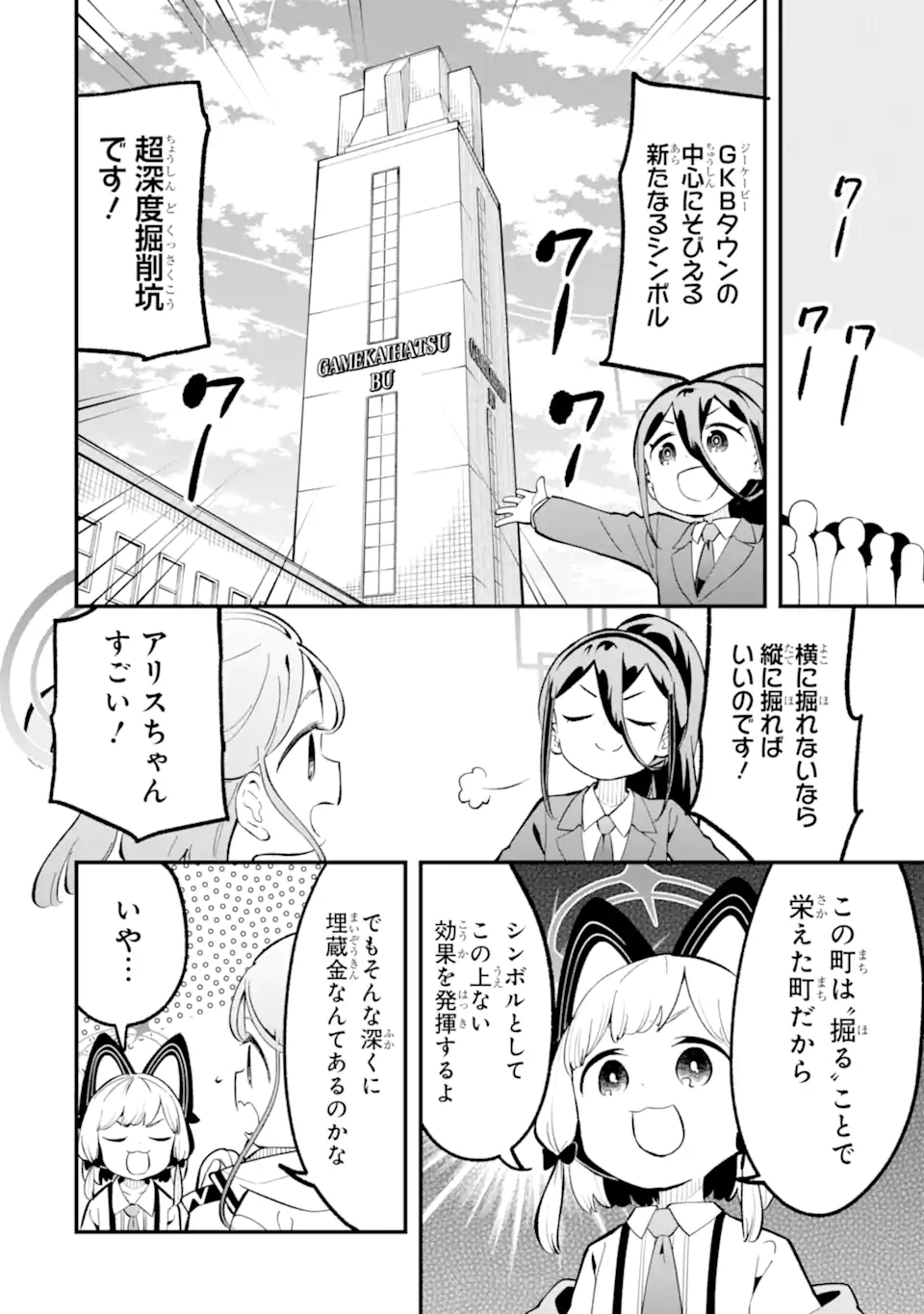 Blue Archive Game Kaihatsubu Daibouken! Chapter 32 34ページ