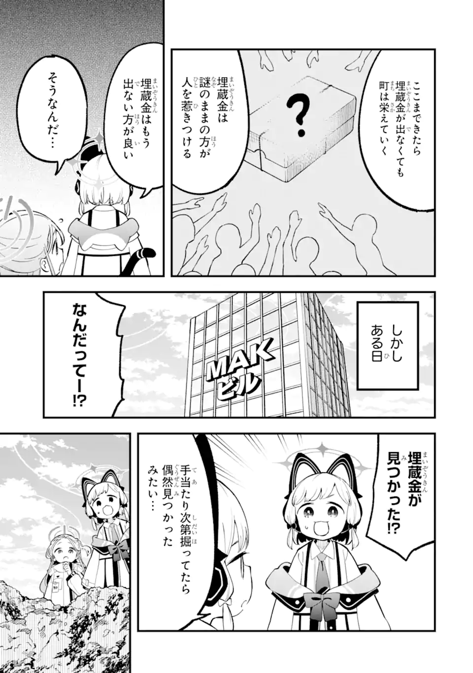Blue Archive Game Kaihatsubu Daibouken! Chapter 32 35ページ