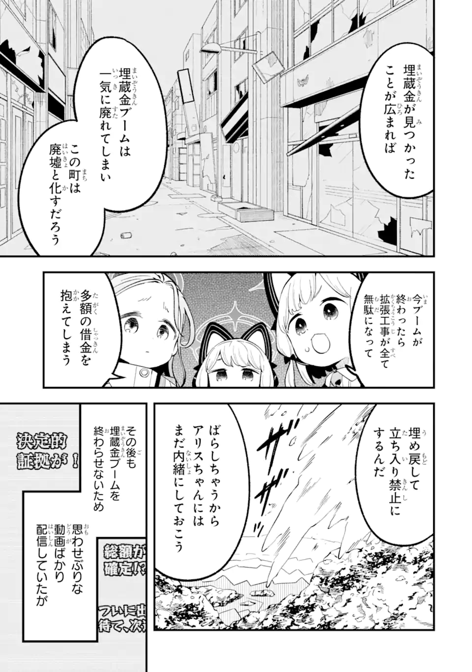 Blue Archive Game Kaihatsubu Daibouken! Chapter 32 37ページ