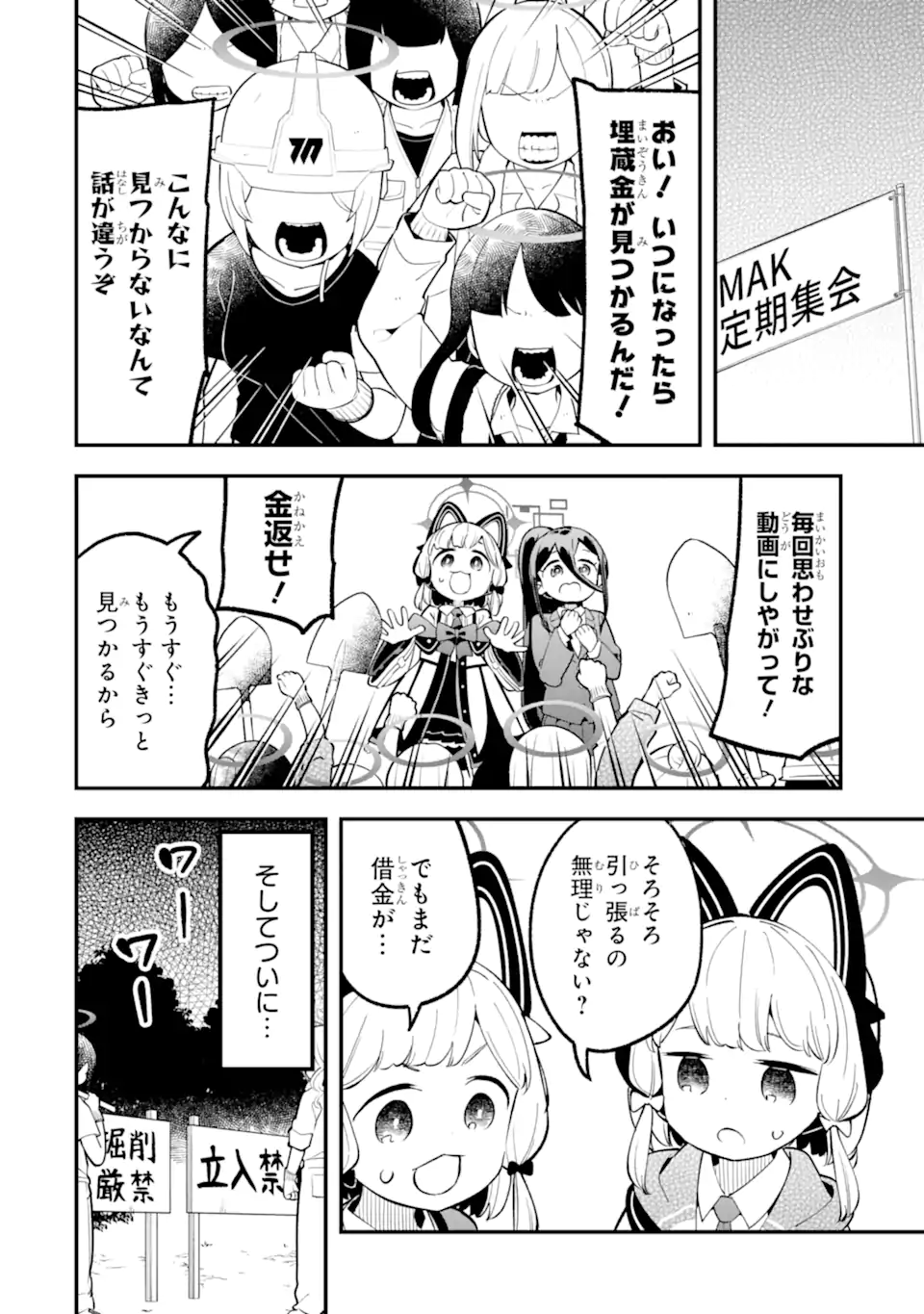 Blue Archive Game Kaihatsubu Daibouken! Chapter 32 38ページ
