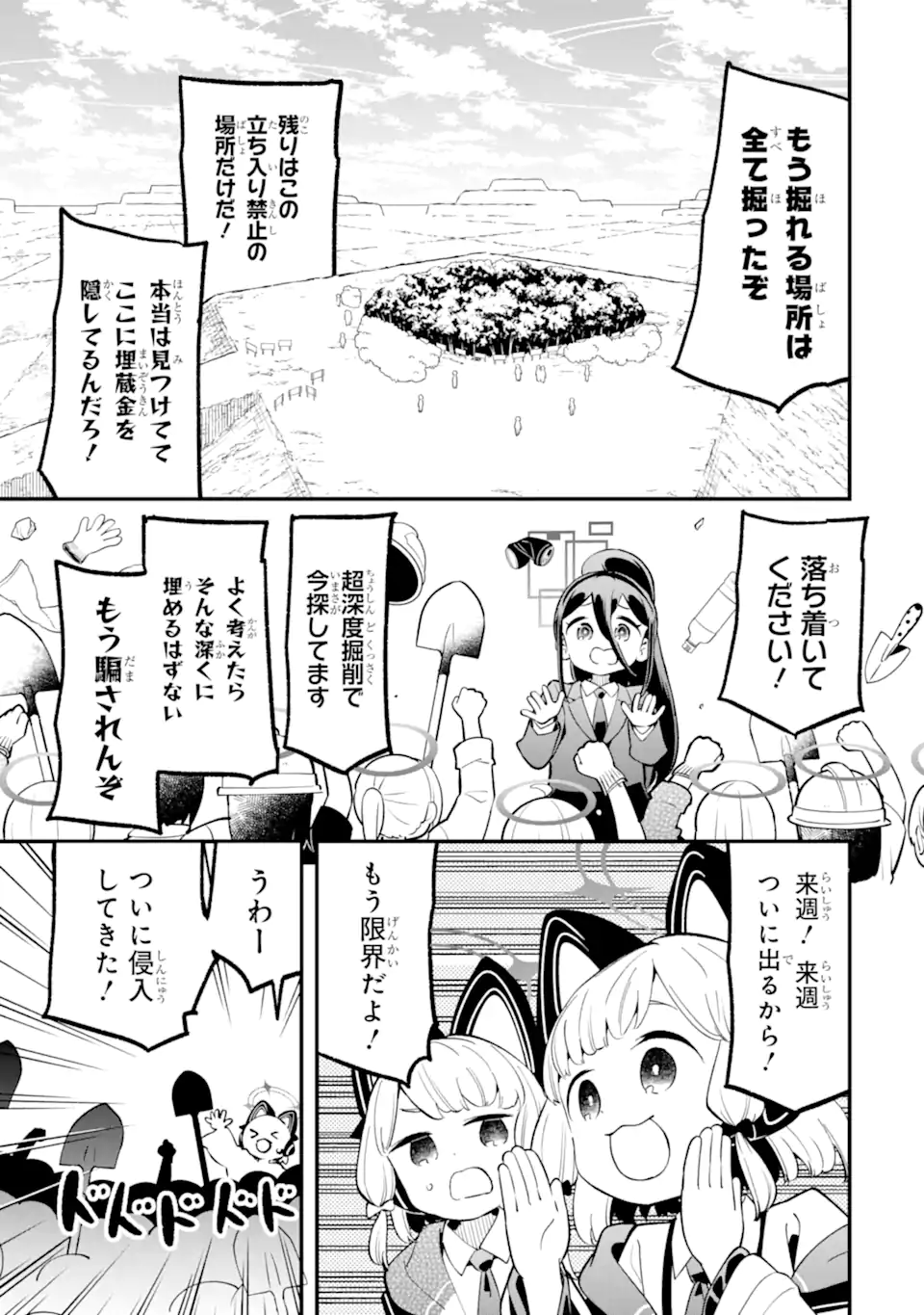 Blue Archive Game Kaihatsubu Daibouken! Chapter 32 39ページ