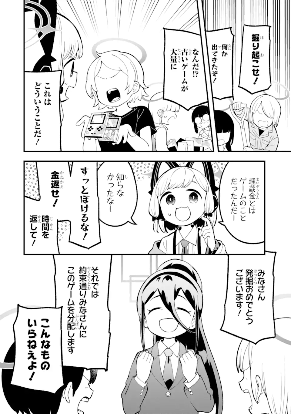 Blue Archive Game Kaihatsubu Daibouken! Chapter 32 40ページ