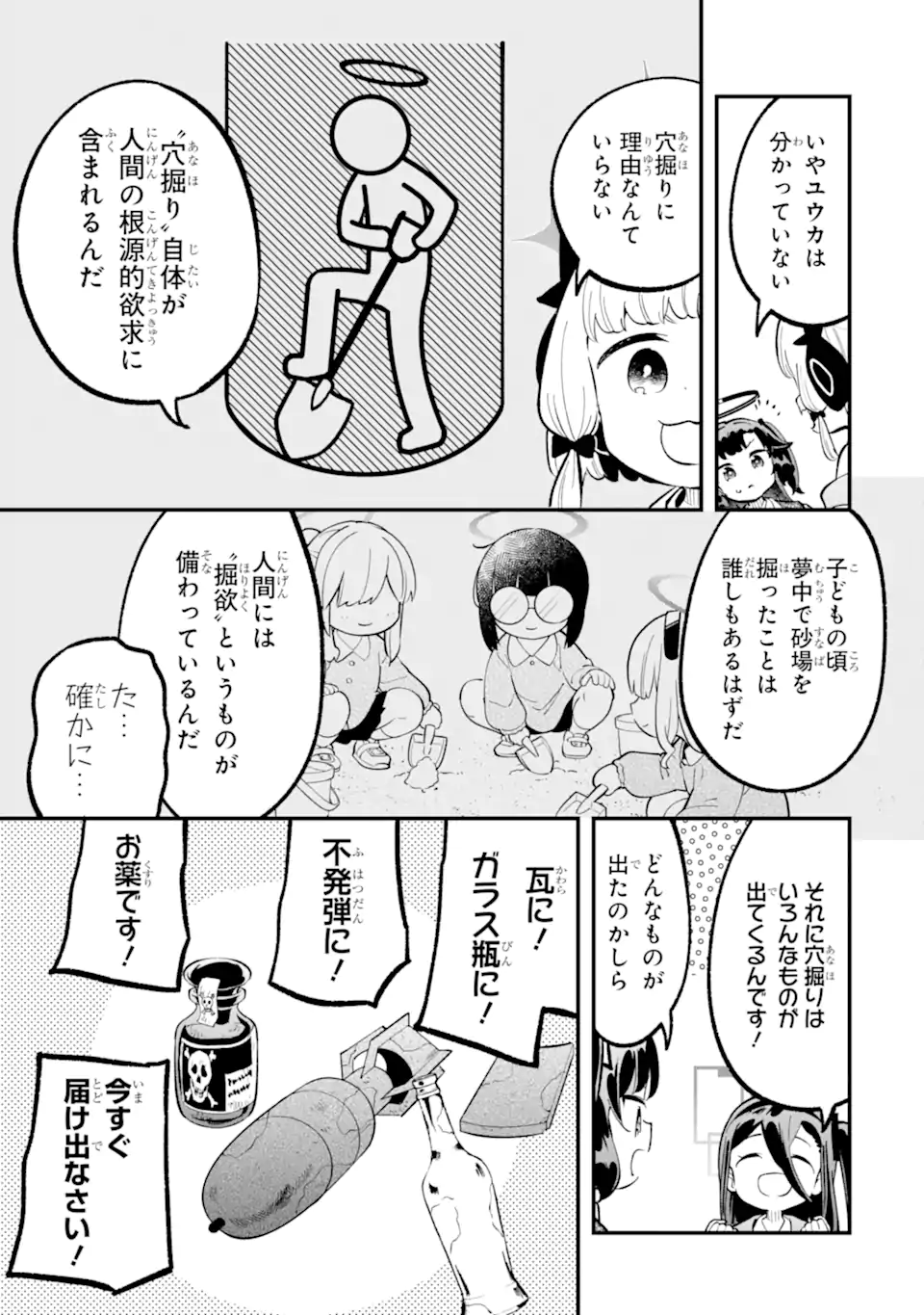 Blue Archive Game Kaihatsubu Daibouken! Chapter 32 5ページ