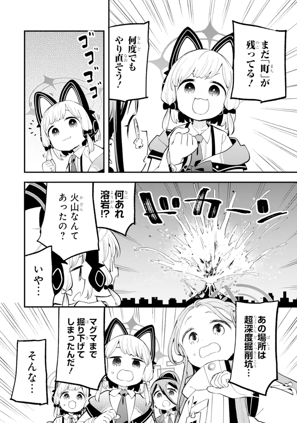 Blue Archive Game Kaihatsubu Daibouken! Chapter 32 42ページ