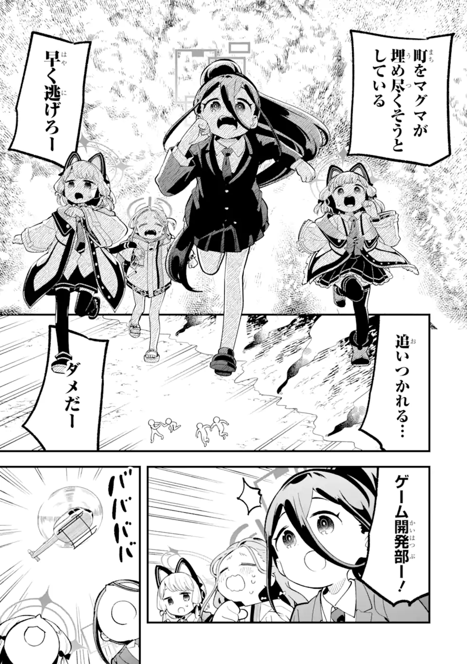 Blue Archive Game Kaihatsubu Daibouken! Chapter 32 43ページ