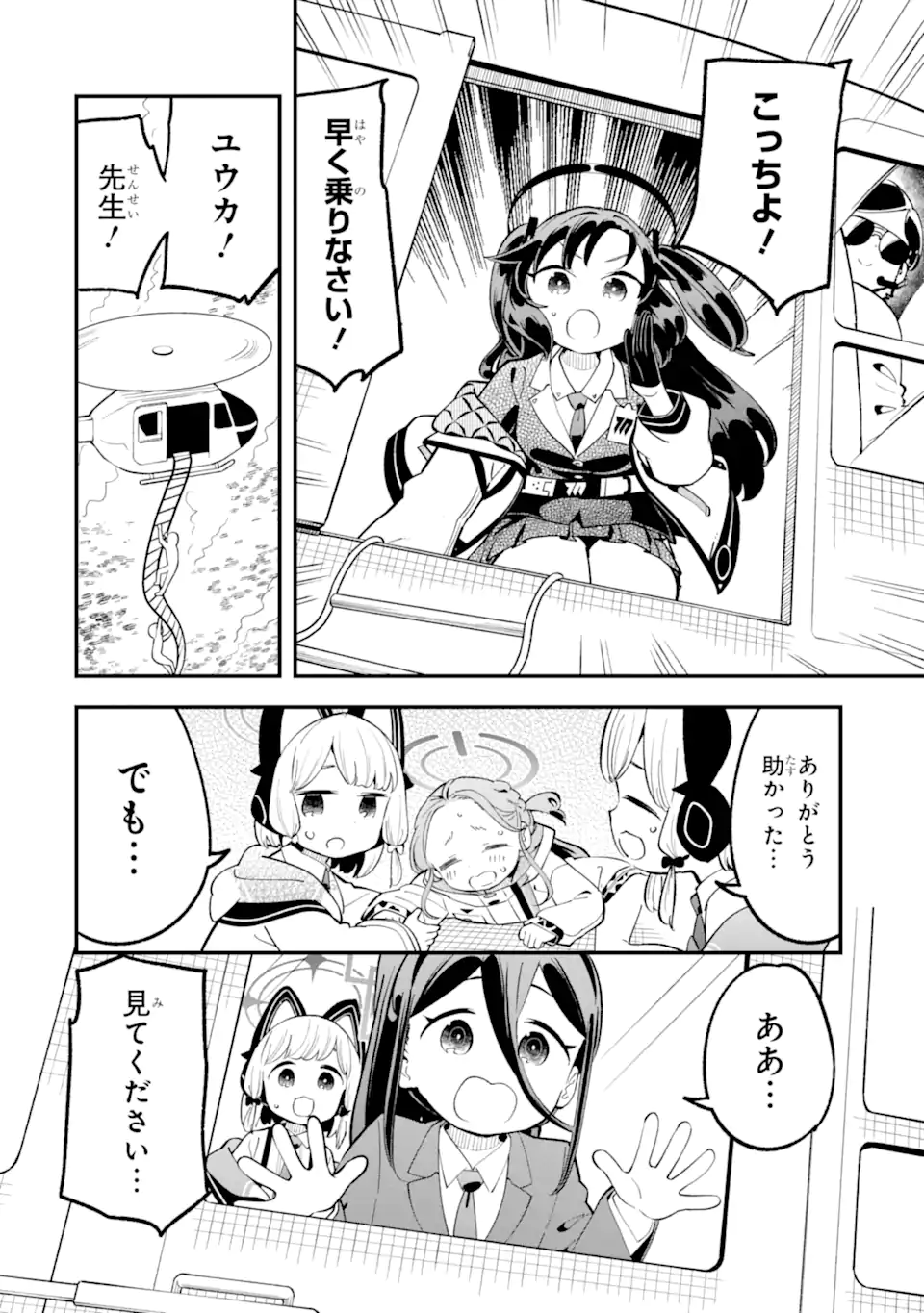 Blue Archive Game Kaihatsubu Daibouken! Chapter 32 44ページ