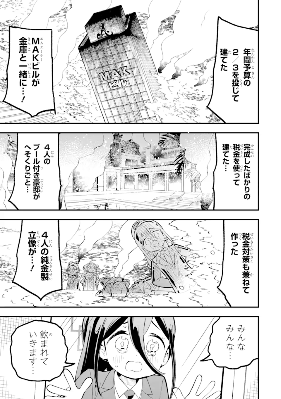 Blue Archive Game Kaihatsubu Daibouken! Chapter 32 45ページ