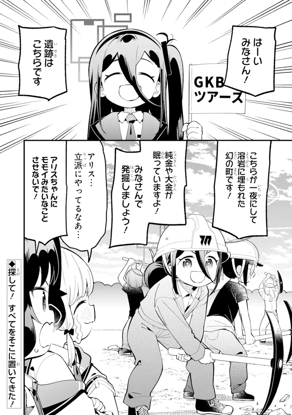 Blue Archive Game Kaihatsubu Daibouken! Chapter 32 48ページ