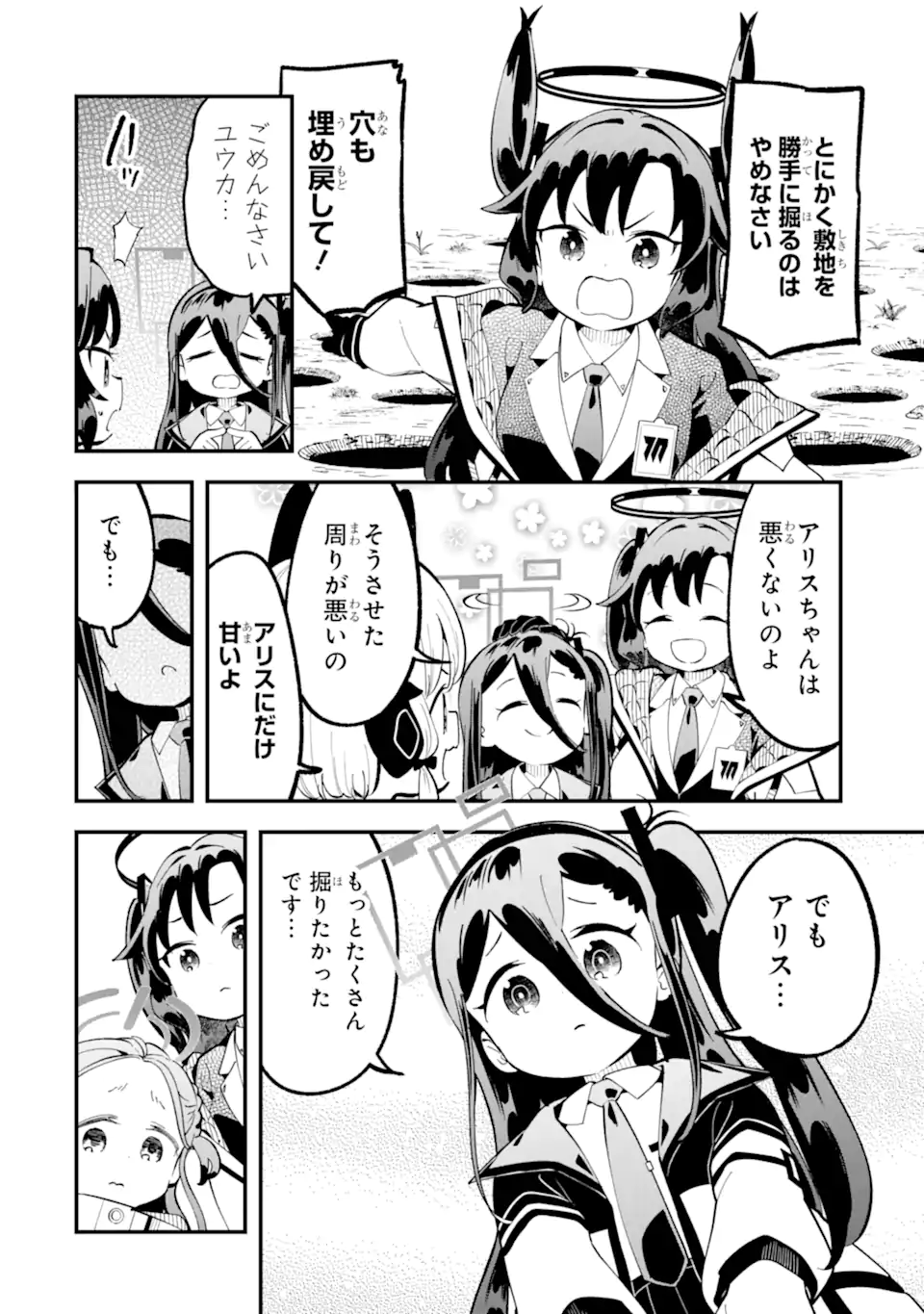 Blue Archive Game Kaihatsubu Daibouken! Chapter 32 6ページ