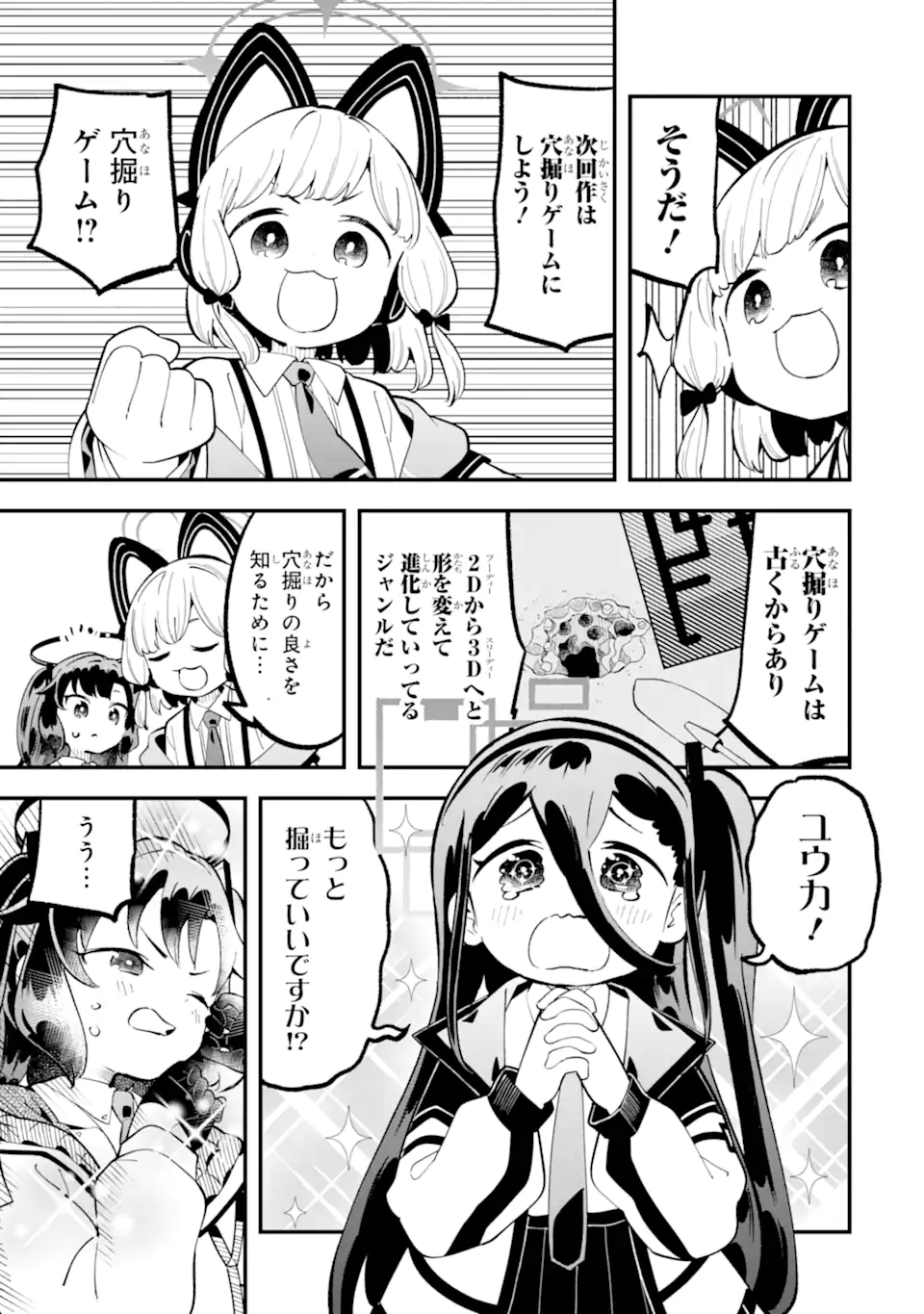 Blue Archive Game Kaihatsubu Daibouken! Chapter 32 7ページ