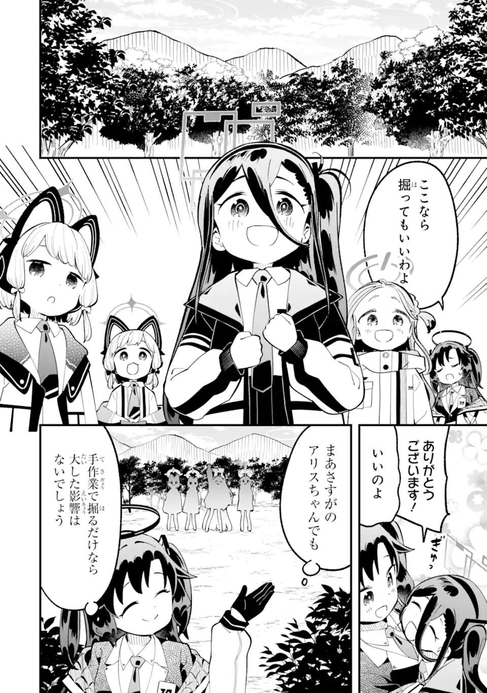 Blue Archive Game Kaihatsubu Daibouken! Chapter 32 8ページ