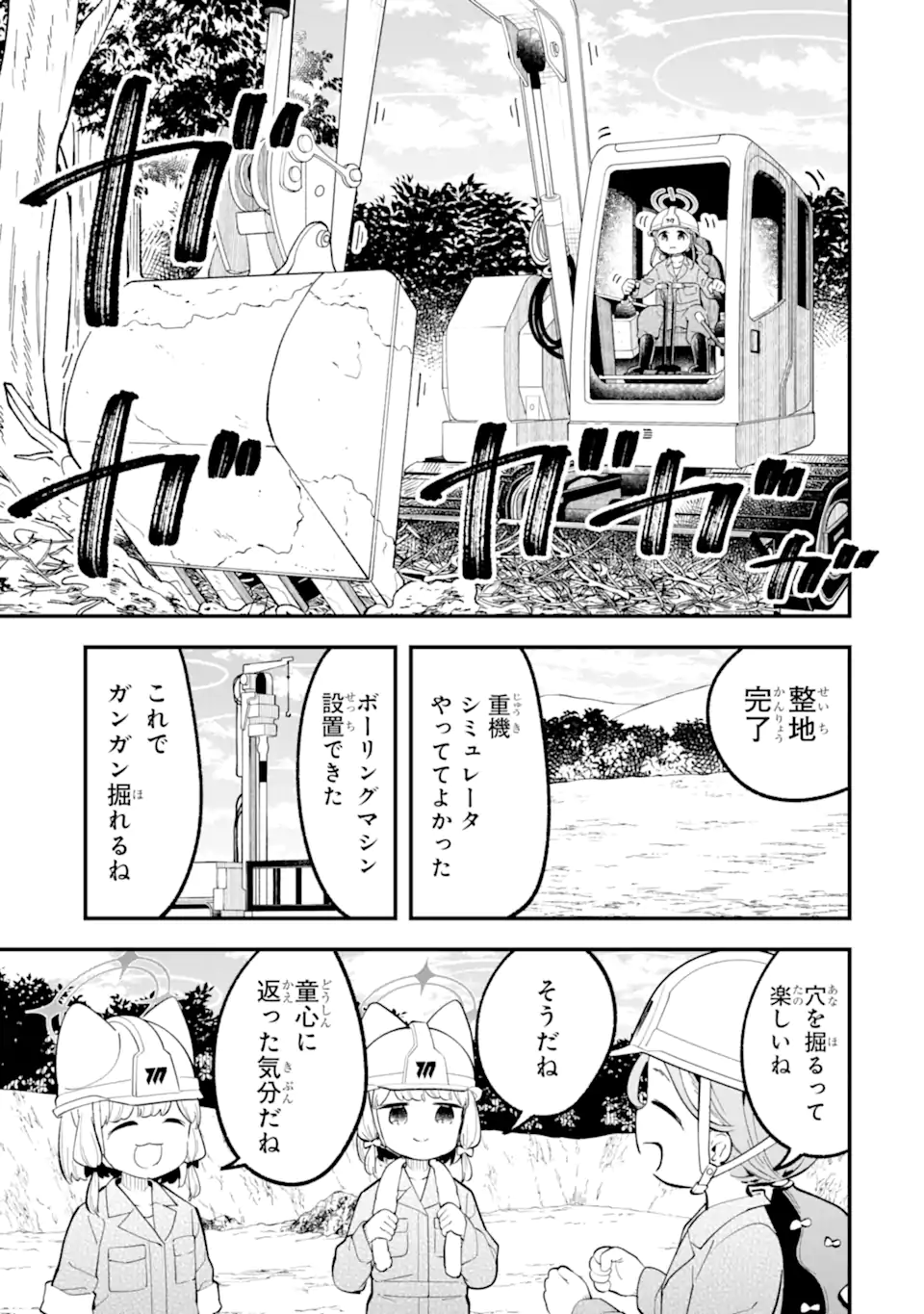Blue Archive Game Kaihatsubu Daibouken! Chapter 32 9ページ
