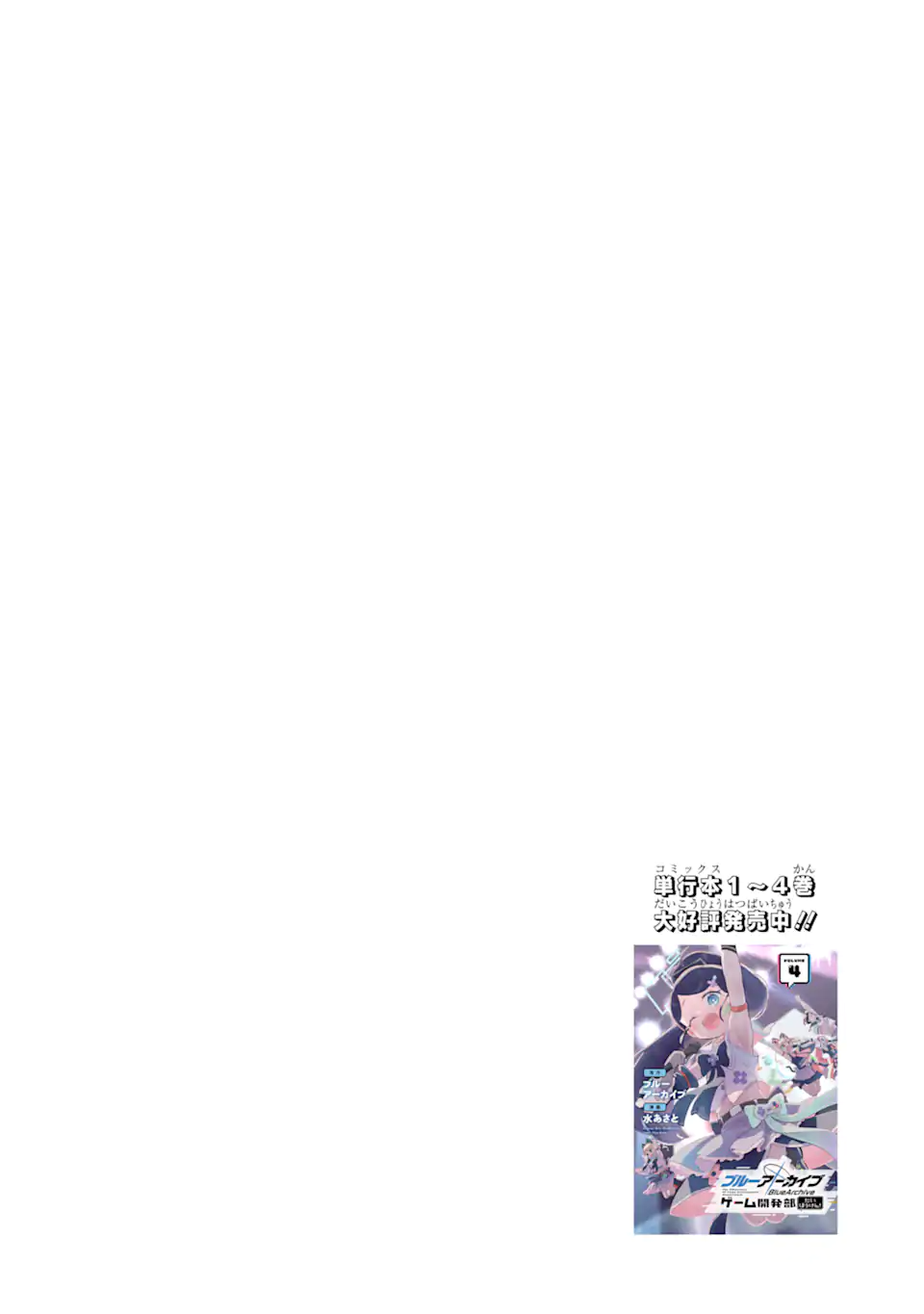 Blue Archive Game Kaihatsubu Daibouken! Chapter 33 2ページ