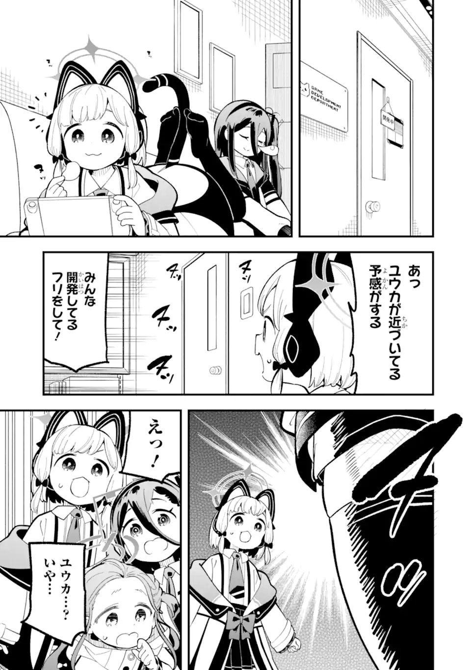 Blue Archive Game Kaihatsubu Daibouken! Chapter 33 11ページ