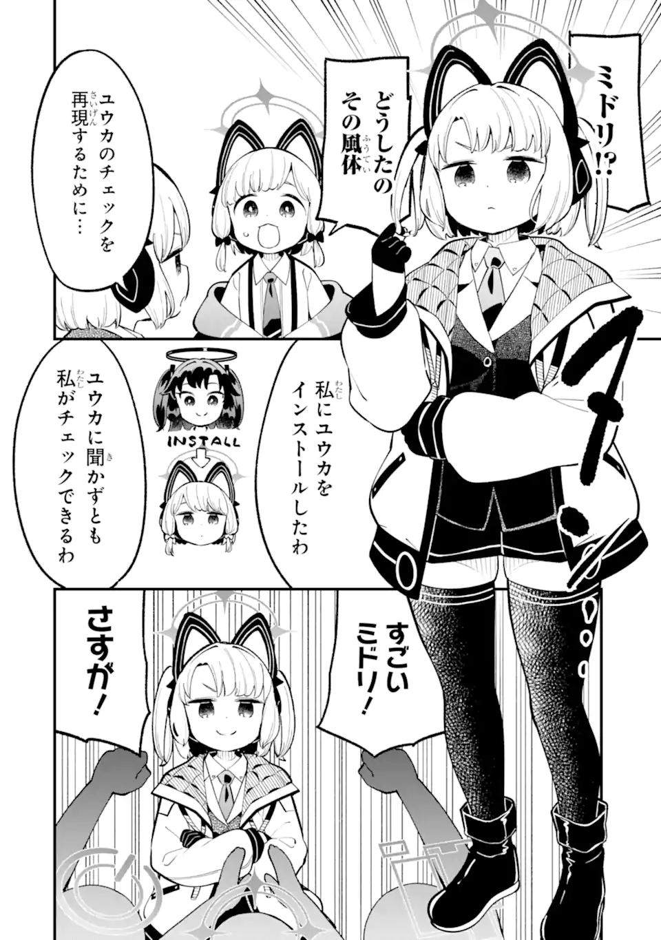 Blue Archive Game Kaihatsubu Daibouken! Chapter 33 12ページ