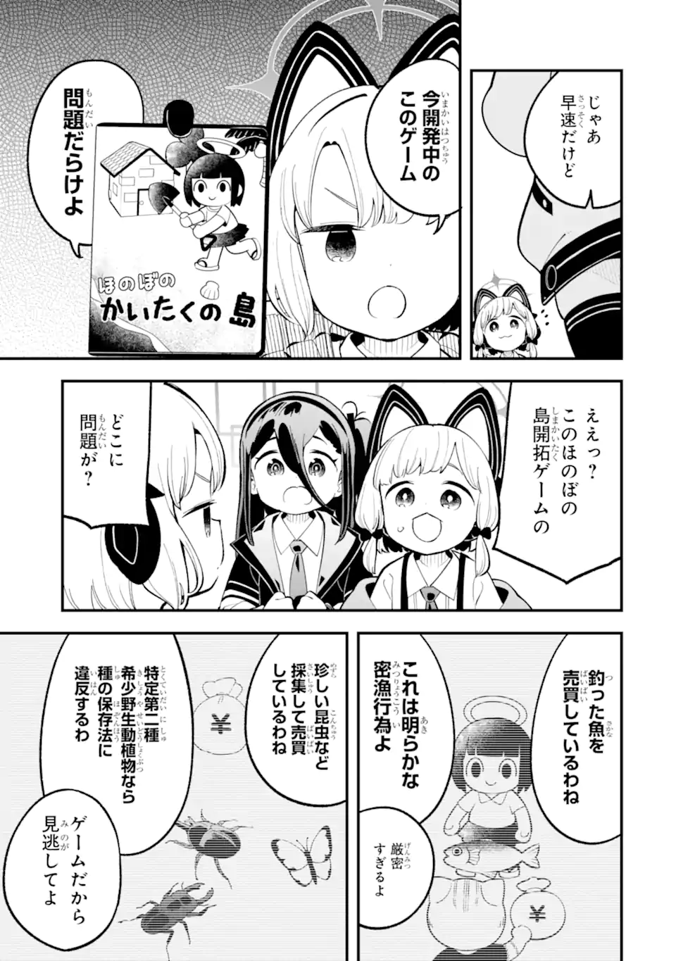 Blue Archive Game Kaihatsubu Daibouken! Chapter 33 13ページ