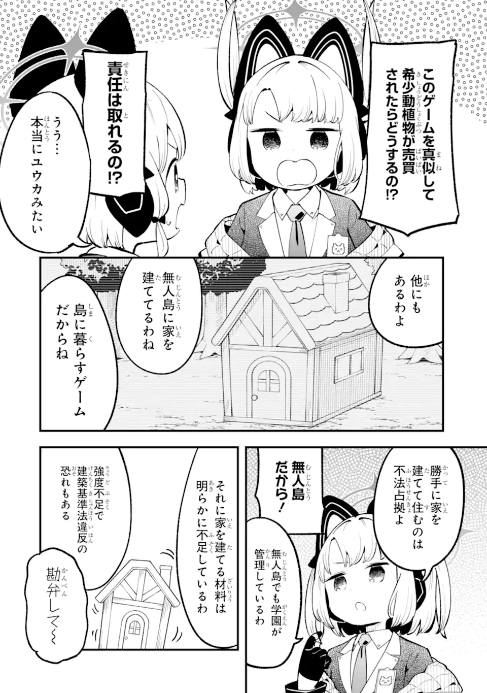Blue Archive Game Kaihatsubu Daibouken! Chapter 33 14ページ