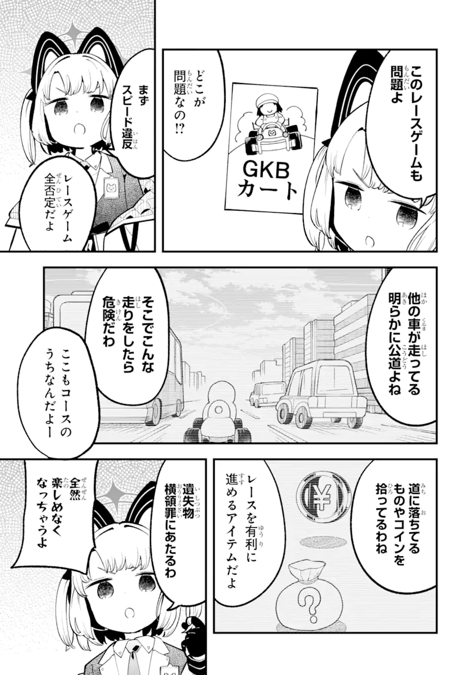 Blue Archive Game Kaihatsubu Daibouken! Chapter 33 15ページ
