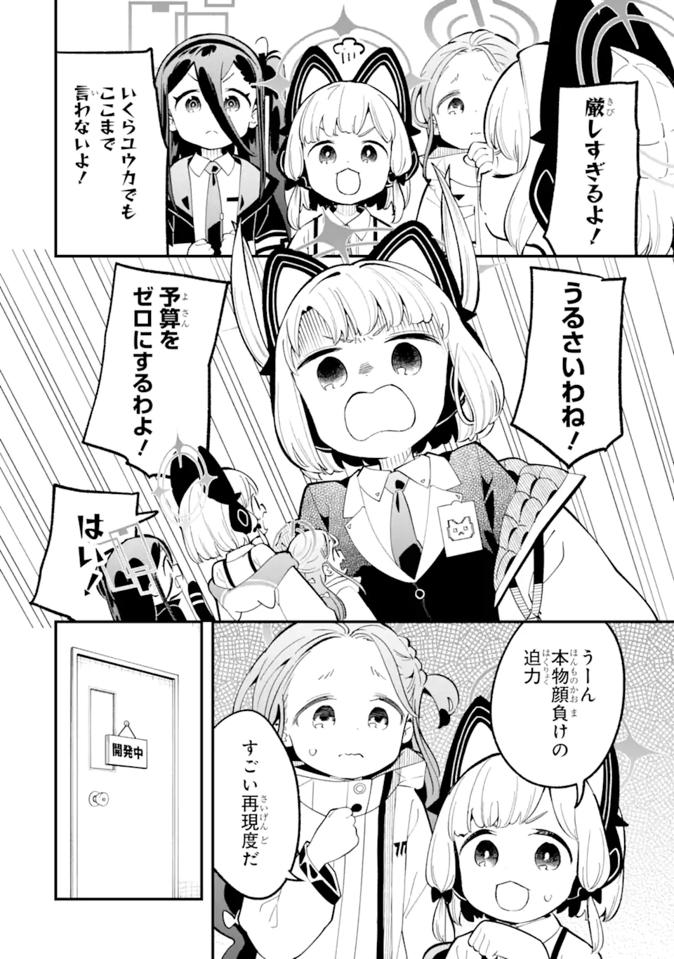 Blue Archive Game Kaihatsubu Daibouken! Chapter 33 16ページ