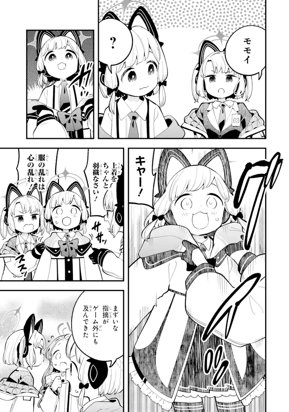 Blue Archive Game Kaihatsubu Daibouken! Chapter 33 17ページ