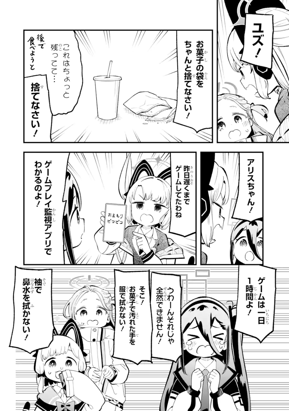 Blue Archive Game Kaihatsubu Daibouken! Chapter 33 18ページ