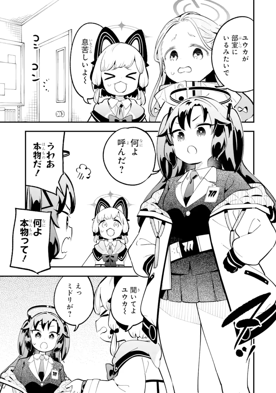 Blue Archive Game Kaihatsubu Daibouken! Chapter 33 19ページ