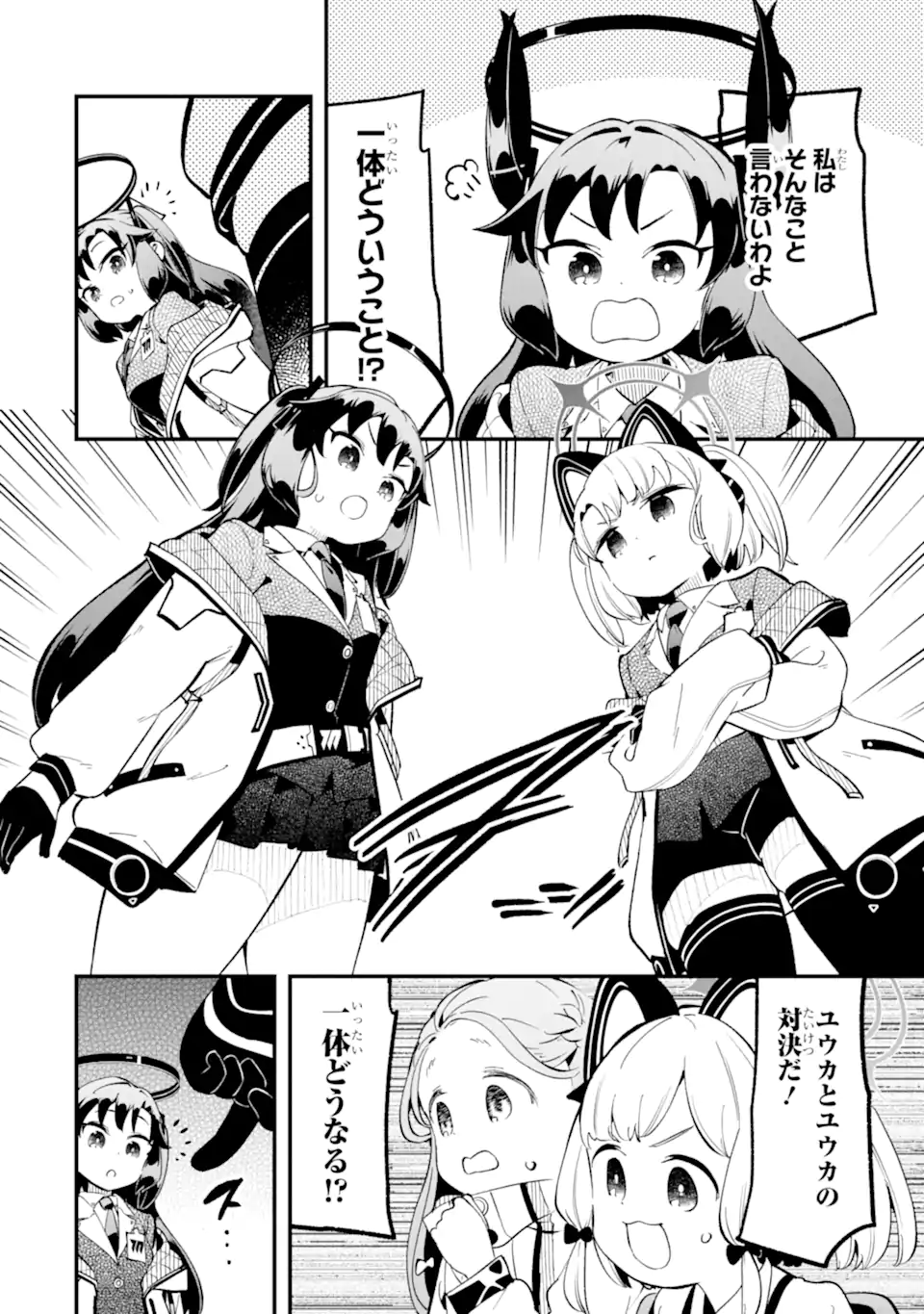 Blue Archive Game Kaihatsubu Daibouken! Chapter 33 20ページ