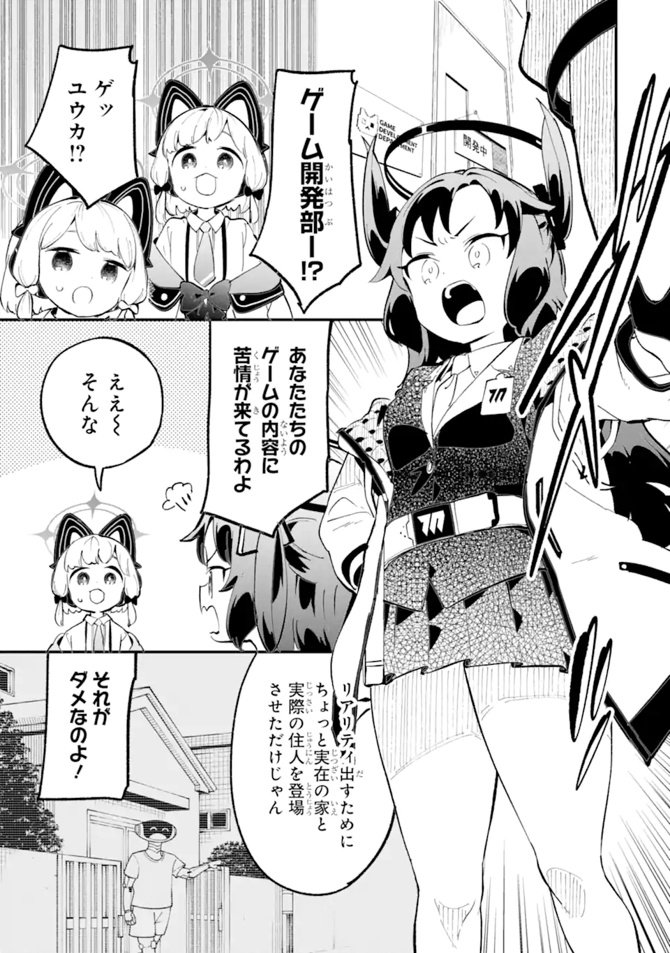 Blue Archive Game Kaihatsubu Daibouken! Chapter 33 3ページ