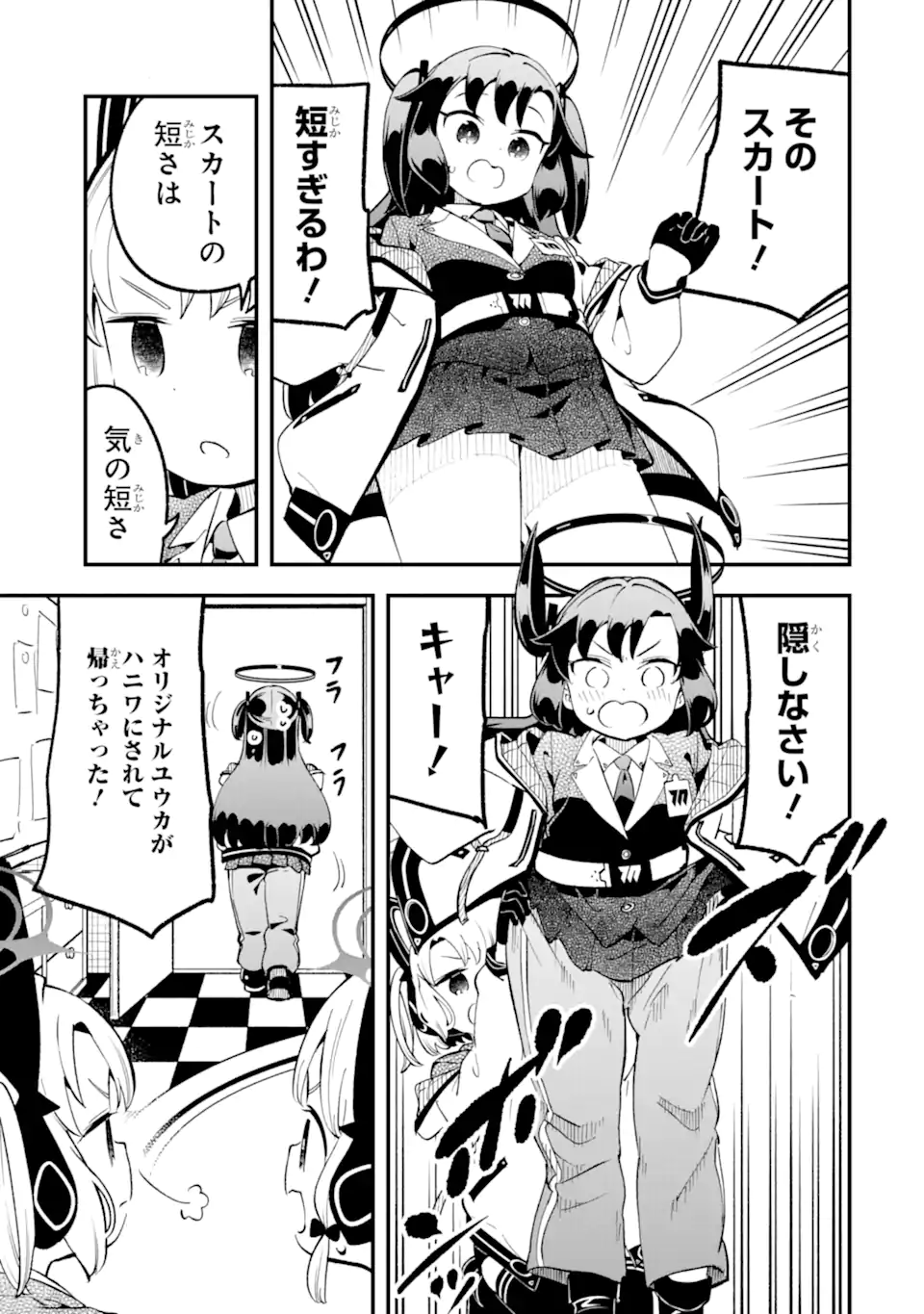Blue Archive Game Kaihatsubu Daibouken! Chapter 33 21ページ