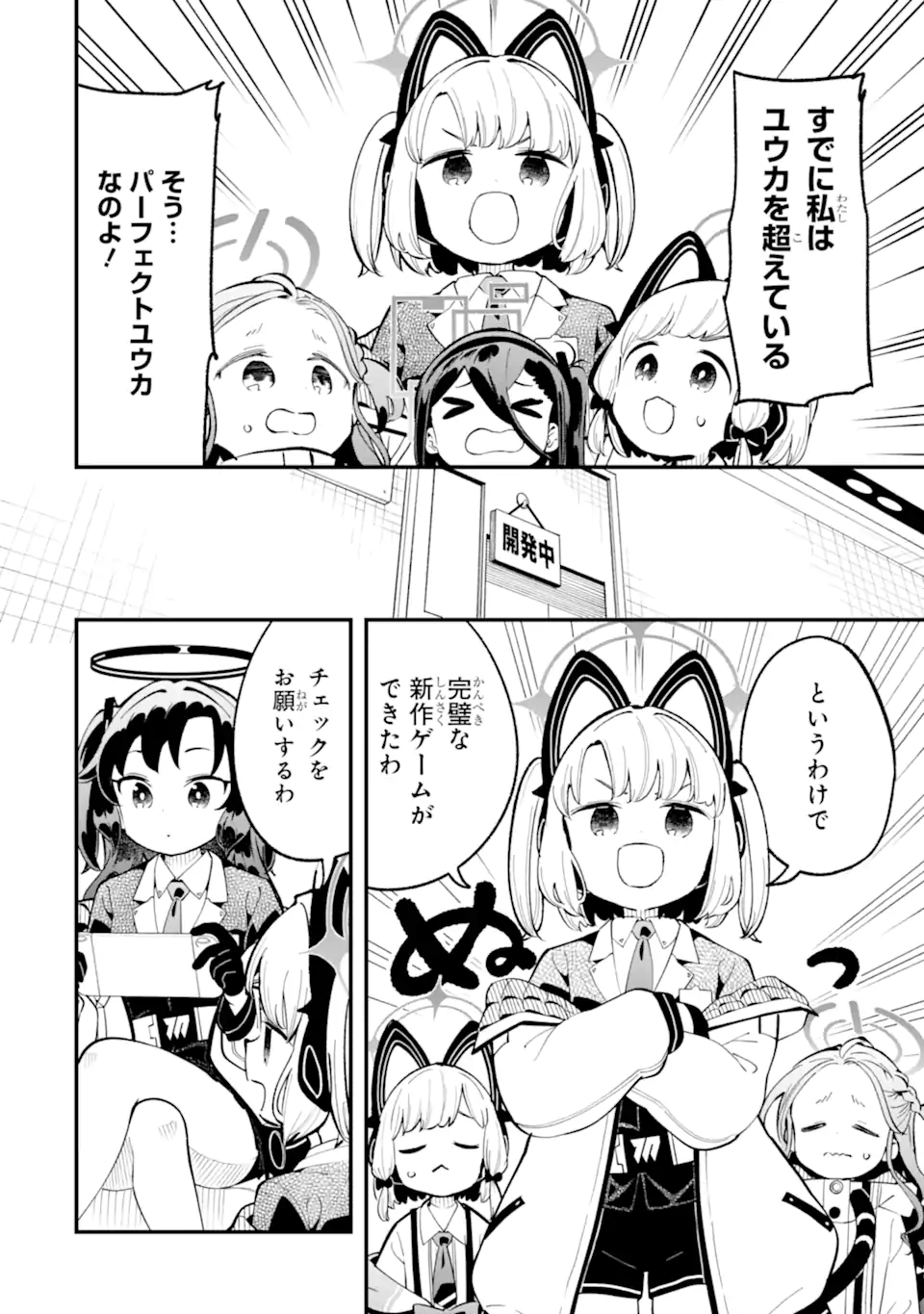 Blue Archive Game Kaihatsubu Daibouken! Chapter 33 22ページ