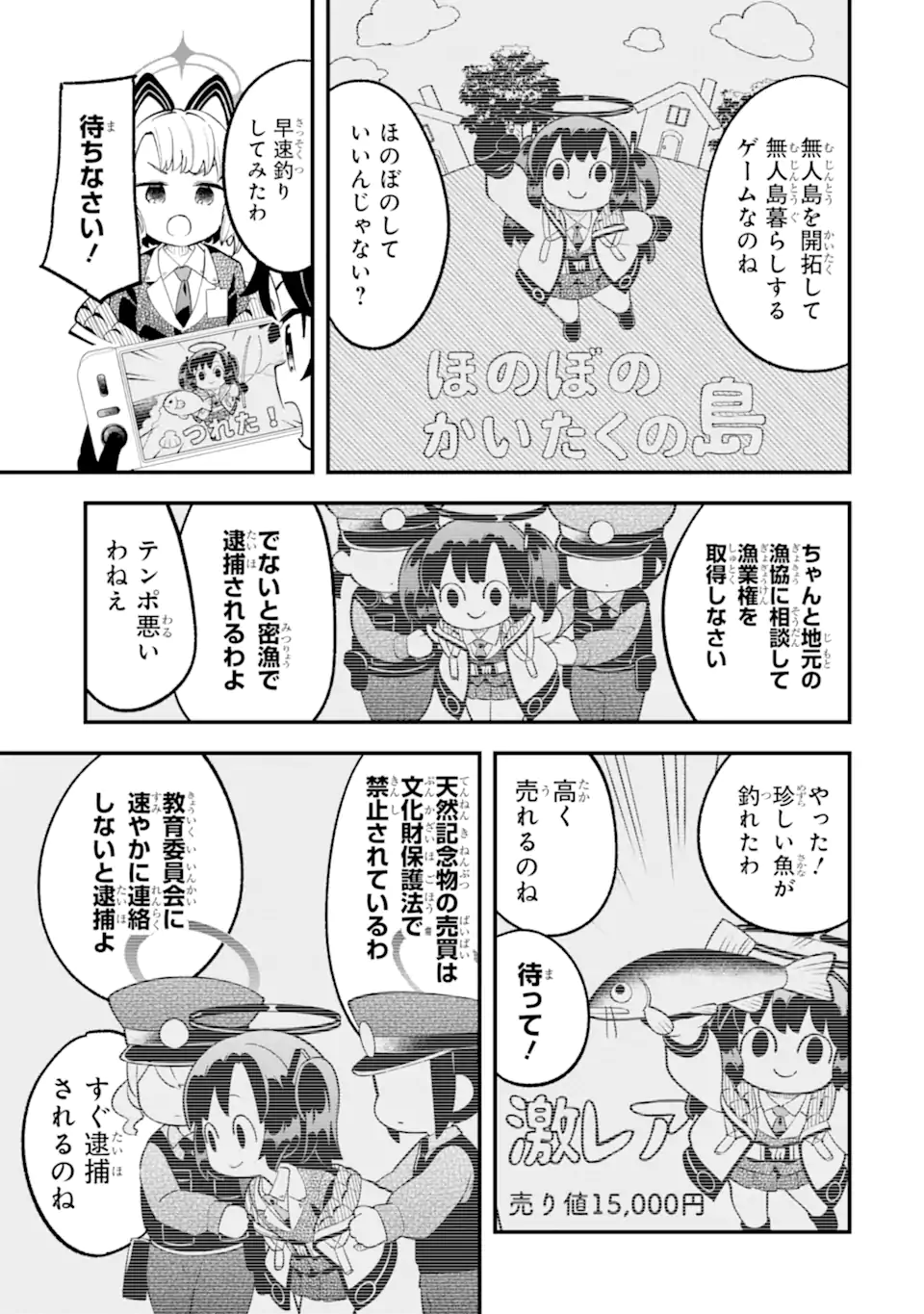 Blue Archive Game Kaihatsubu Daibouken! Chapter 33 23ページ