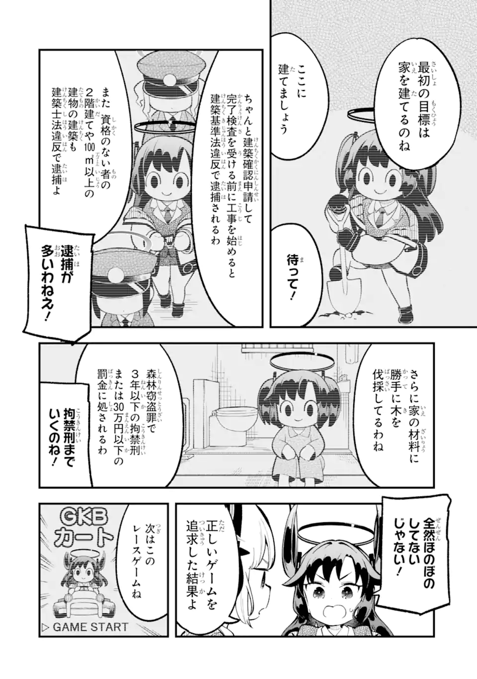 Blue Archive Game Kaihatsubu Daibouken! Chapter 33 24ページ