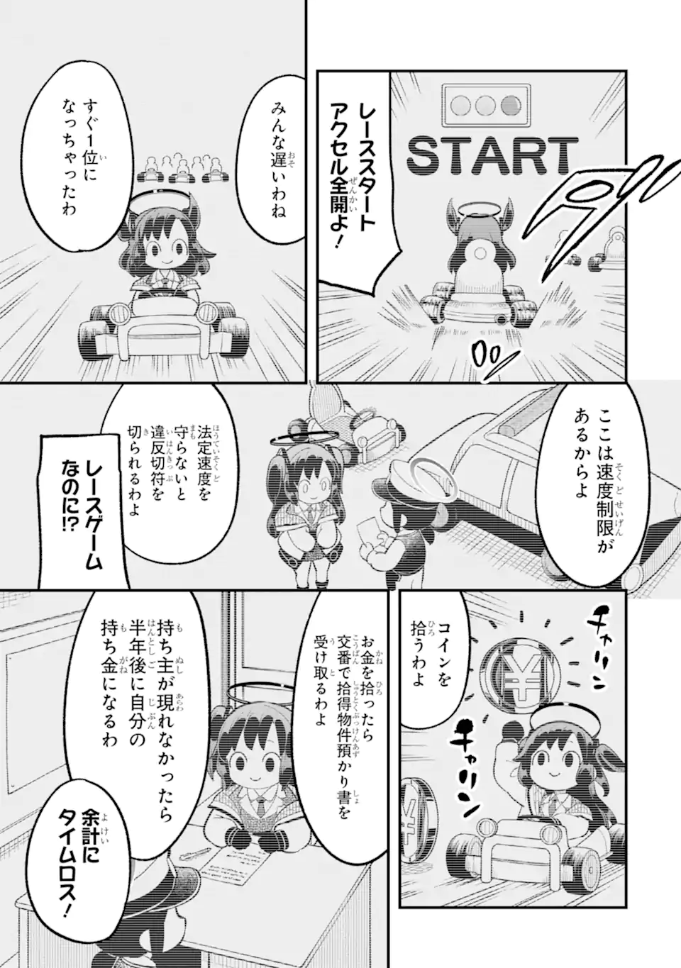 Blue Archive Game Kaihatsubu Daibouken! Chapter 33 25ページ