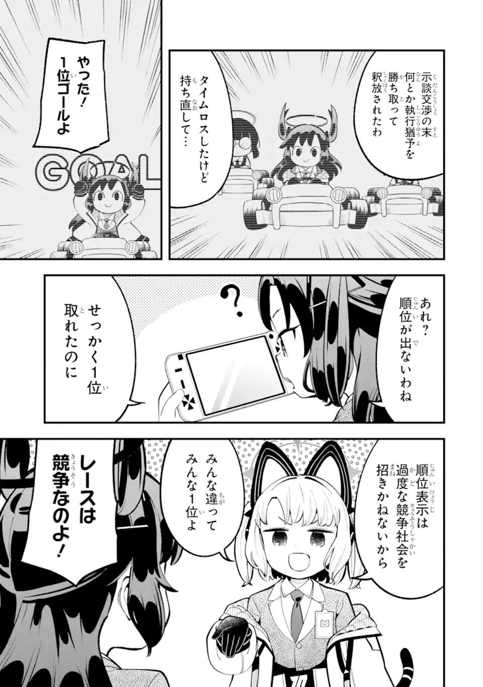 Blue Archive Game Kaihatsubu Daibouken! Chapter 33 27ページ
